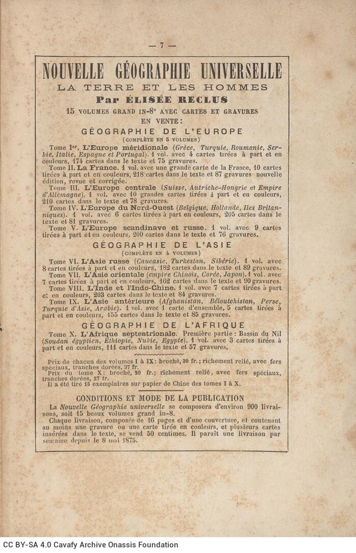 19 x 12 εκ. 2 σ. χ.α. + 347 σ. + 2 σ. χ.α. + 8 σ. παραρτήματος, όπου στο φ. 1 κτητορικ�